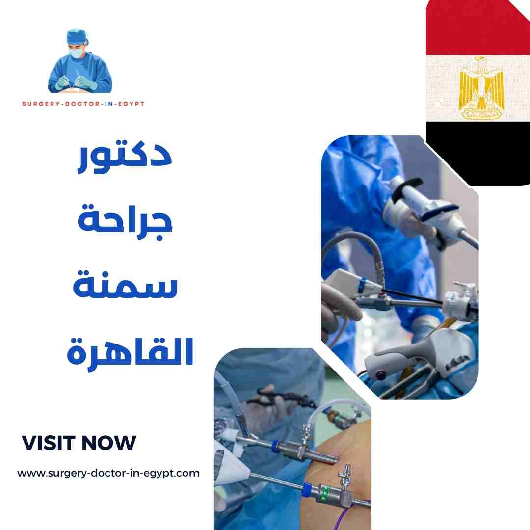 دكتور جراحة سمنة القاهرة