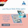 دكتور جراحة عامة مدينة نصر