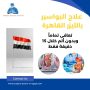 علاج البواسير بالليزر القاهرة