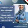 أفضل دكتورة لعلاج البواسير في مصر