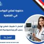 دكتورة لعلاج البواسير في القاهرة